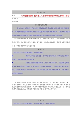 河北省秦皇岛市山海关桥梁中学八年级物理 第四章第五节《凸透镜成像》教案 教科版