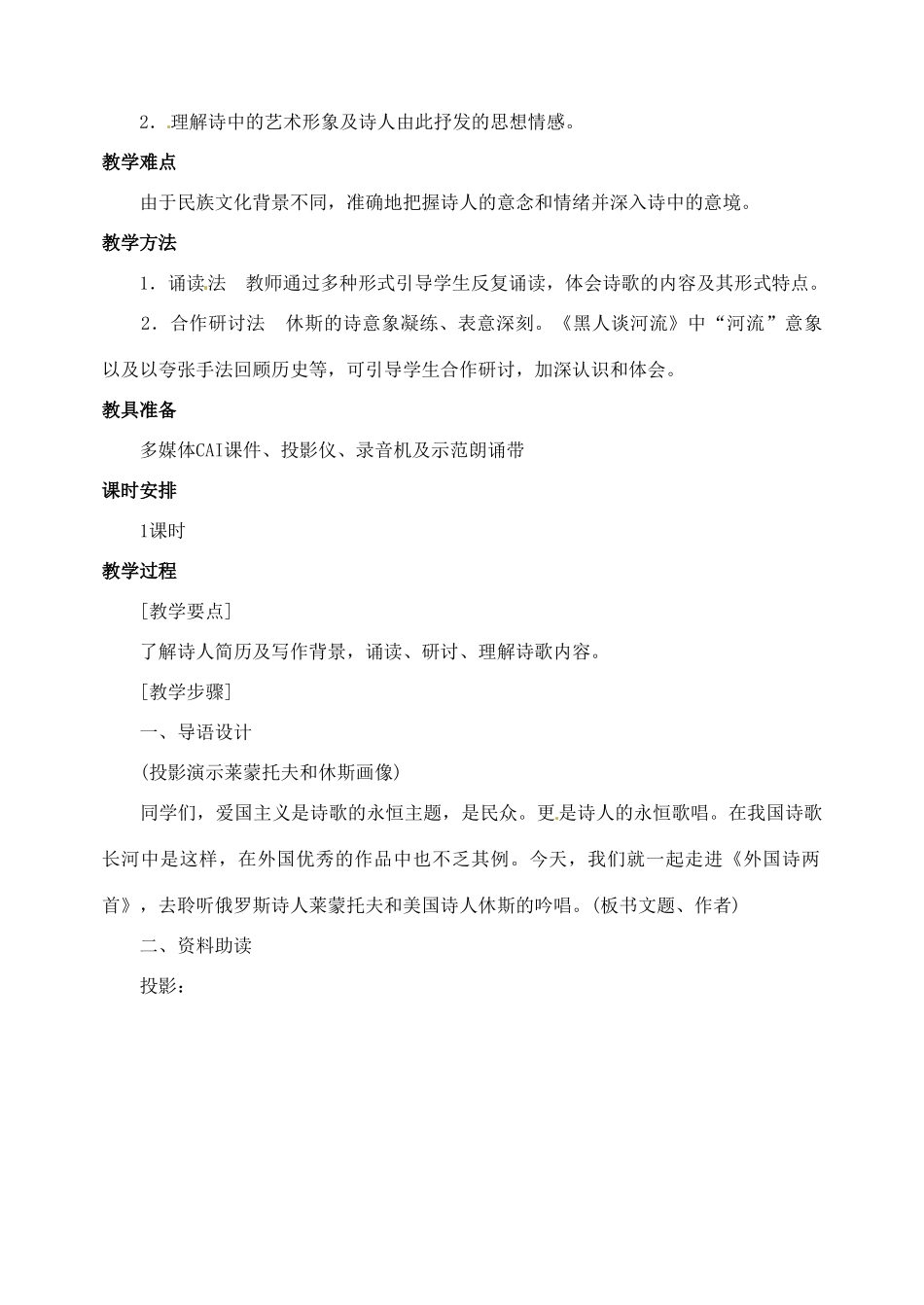 山东省临沂市青云镇中心中学九年级语文下册 4外国诗两首教案 新人教版_第2页