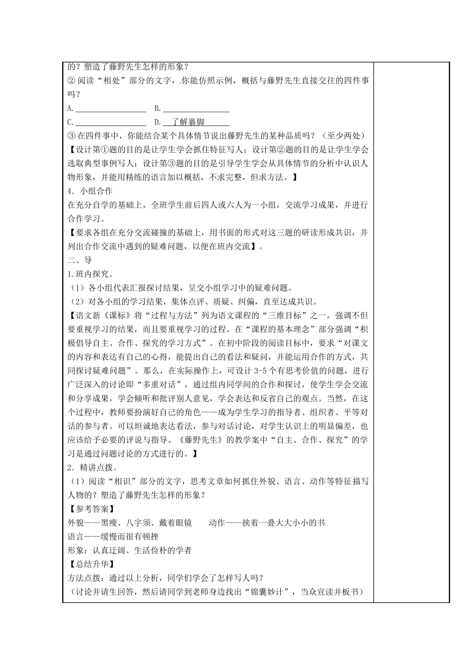 江苏省海安县大公初级中学九年级语文下册 第5课《藤野先生》教案 苏教版_第2页