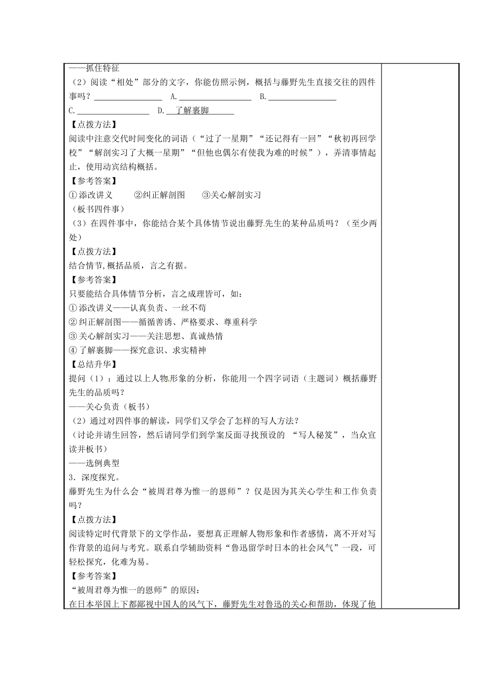 江苏省海安县大公初级中学九年级语文下册 第5课《藤野先生》教案 苏教版_第3页