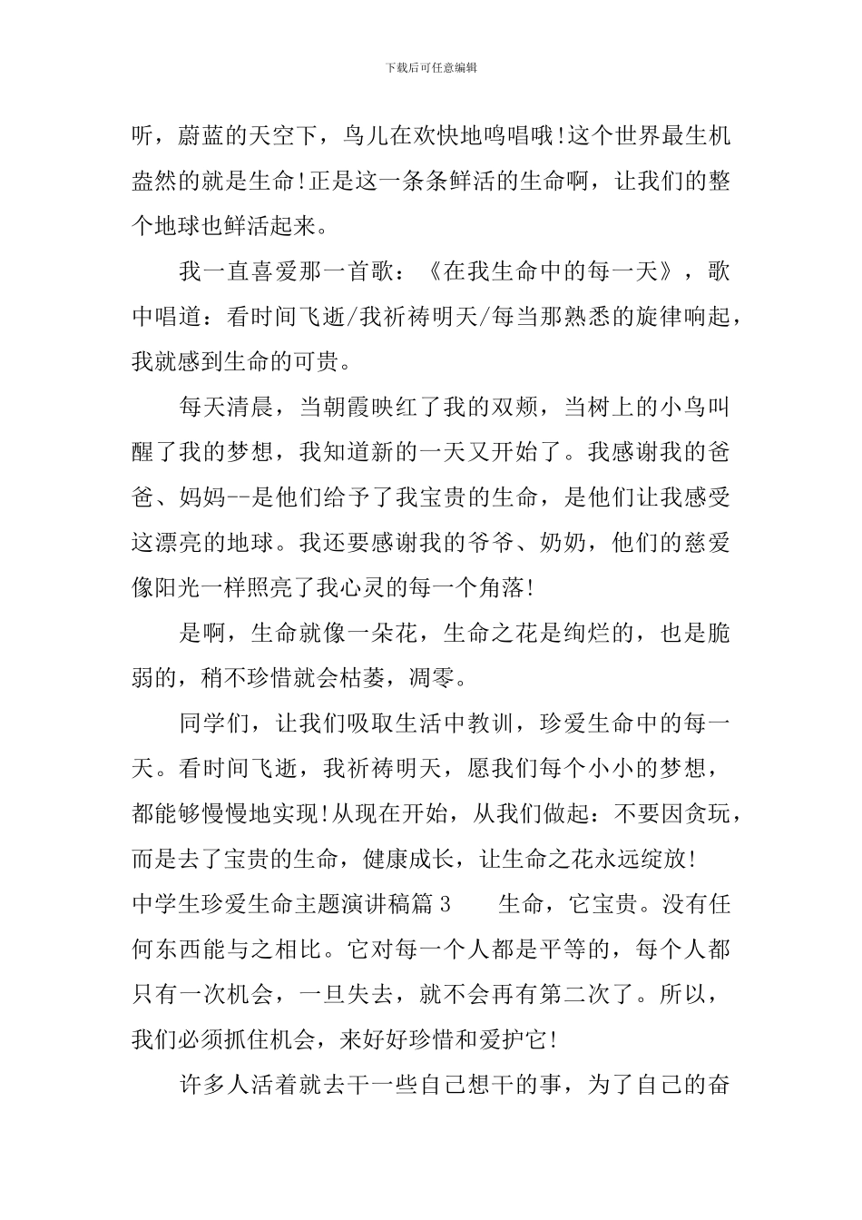 中学生珍爱生命主题演讲稿_第2页