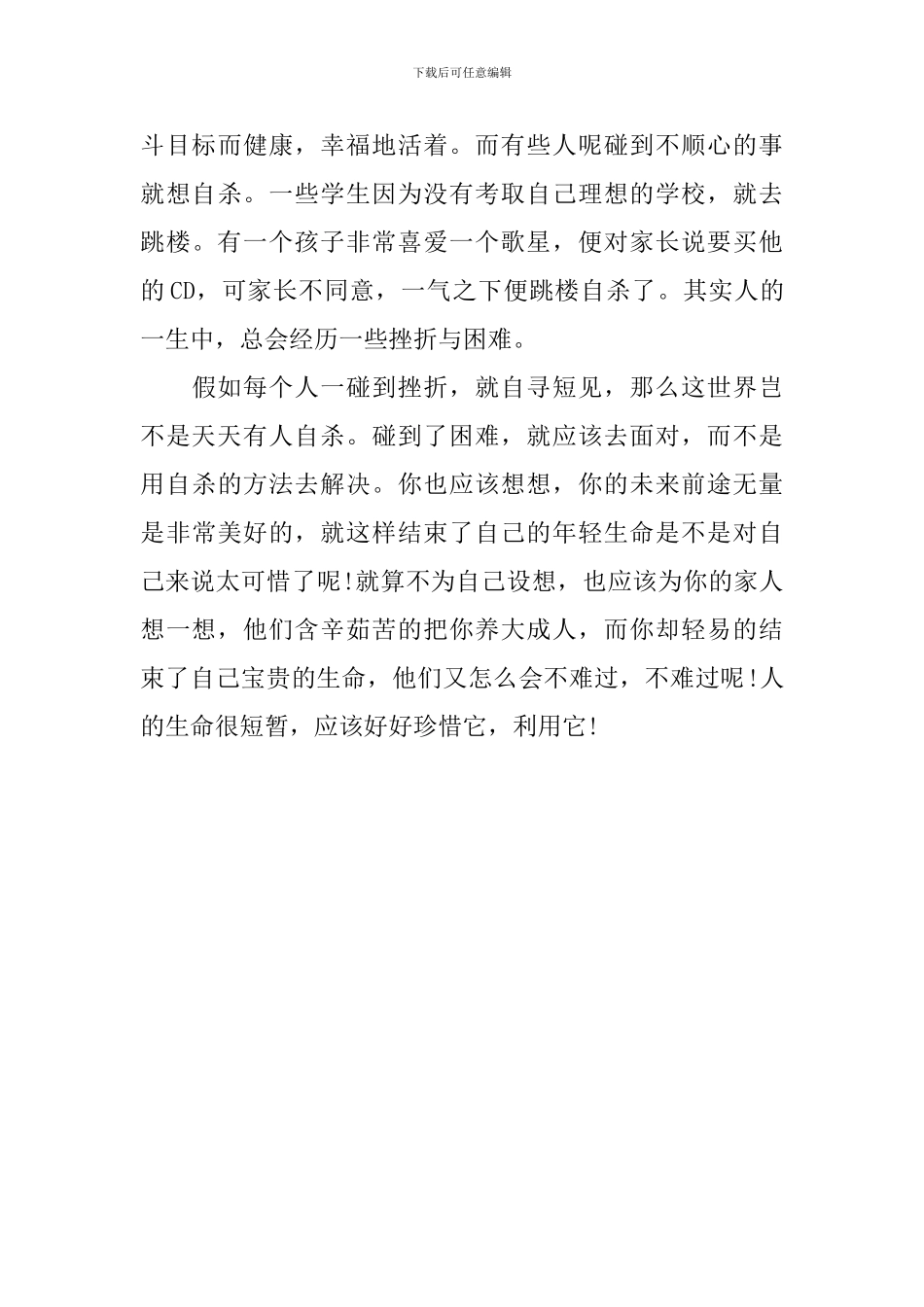 中学生珍爱生命主题演讲稿_第3页