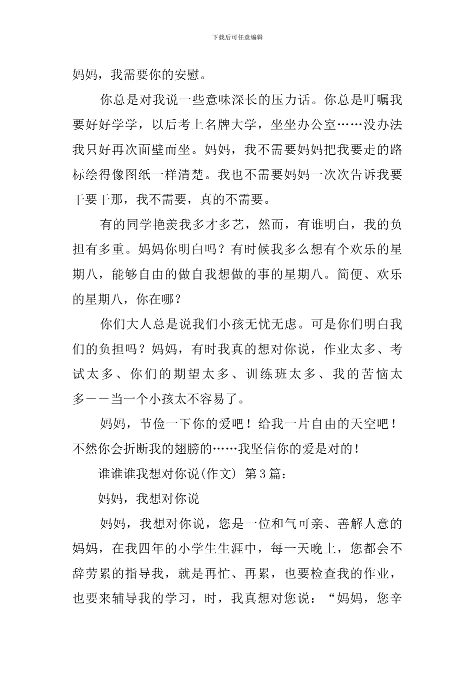 谁谁谁我想对你说(20篇)_第2页