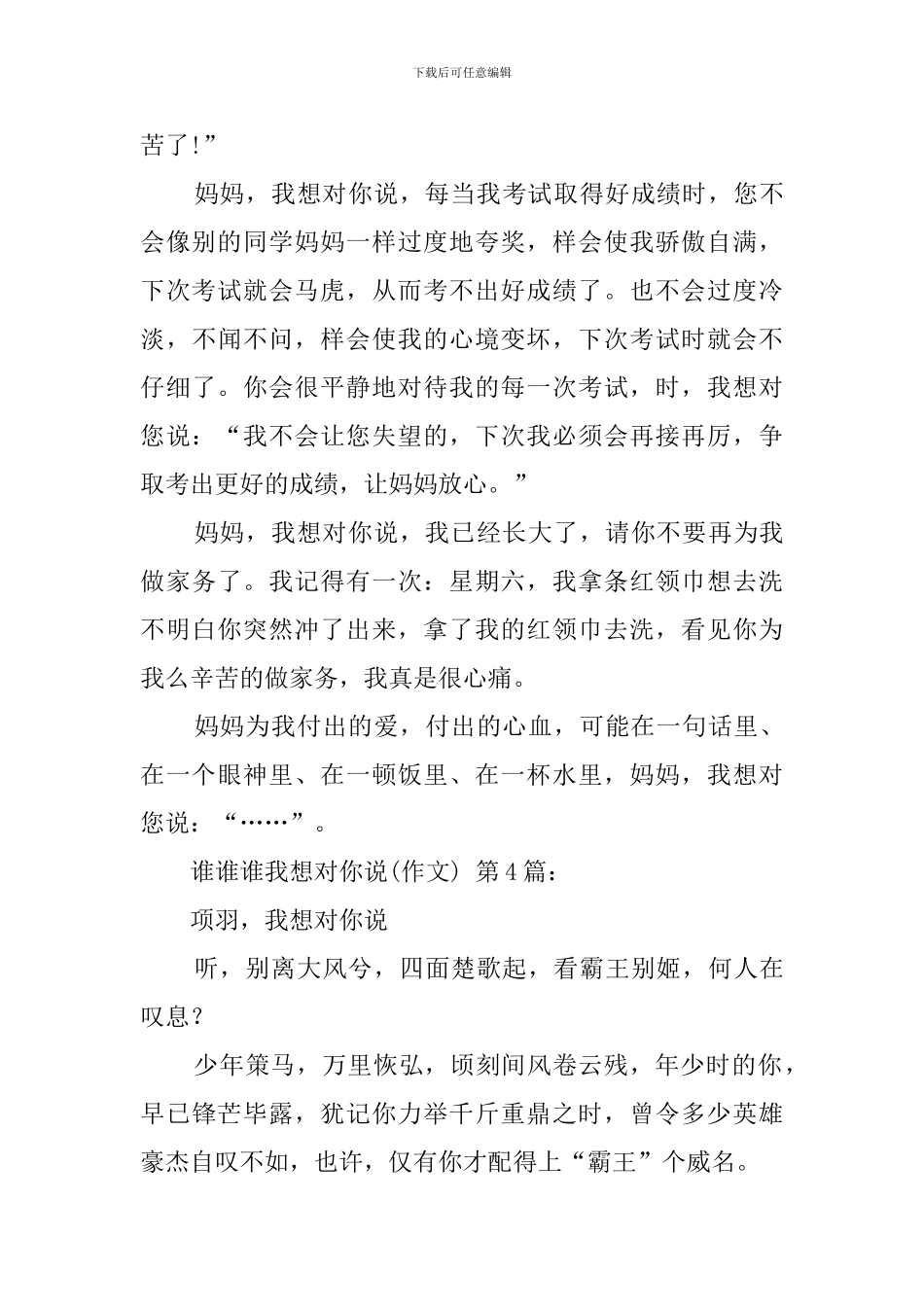 谁谁谁我想对你说(20篇)_第3页