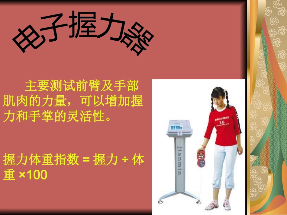 九年级中考体育讲座_第3页