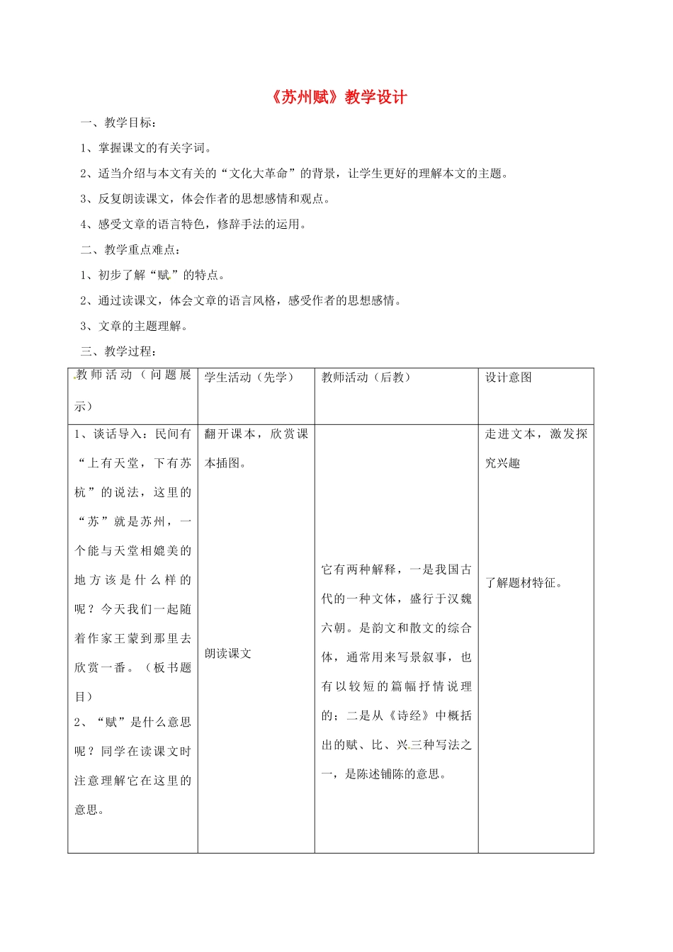 河北省临西县八年级语文上册 第二单元 8 苏州赋教案 河大版-河大版初中八年级上册语文教案_第1页