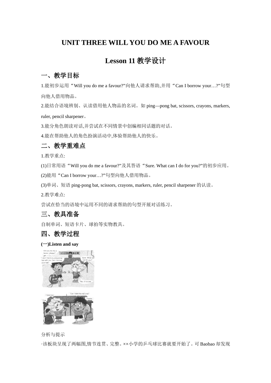 UNIT-THREE-WILL-YOU-DO-ME-A-FAVOUR-Lesson-11-教学设计_第1页