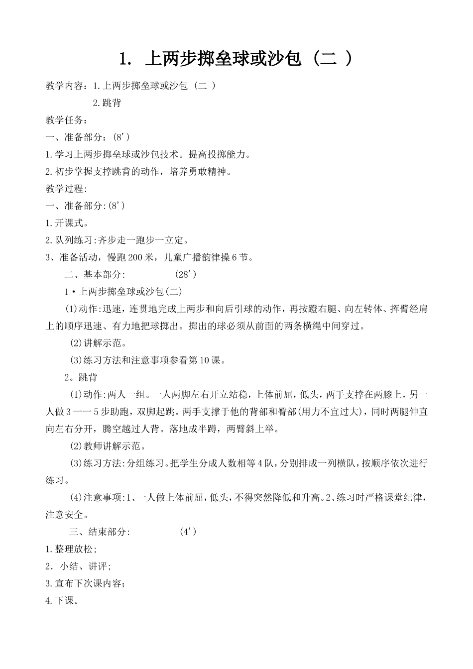 小学五年级体育课教案全集2_第1页