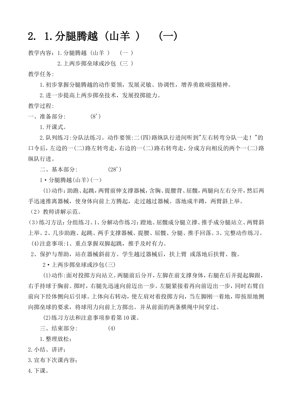 小学五年级体育课教案全集2_第2页