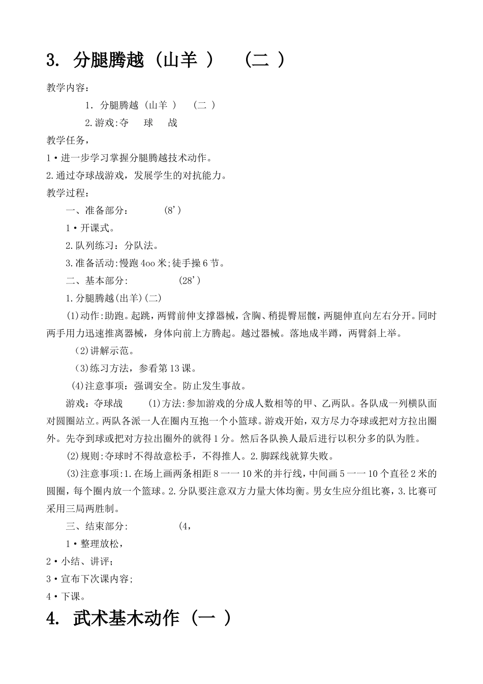 小学五年级体育课教案全集2_第3页