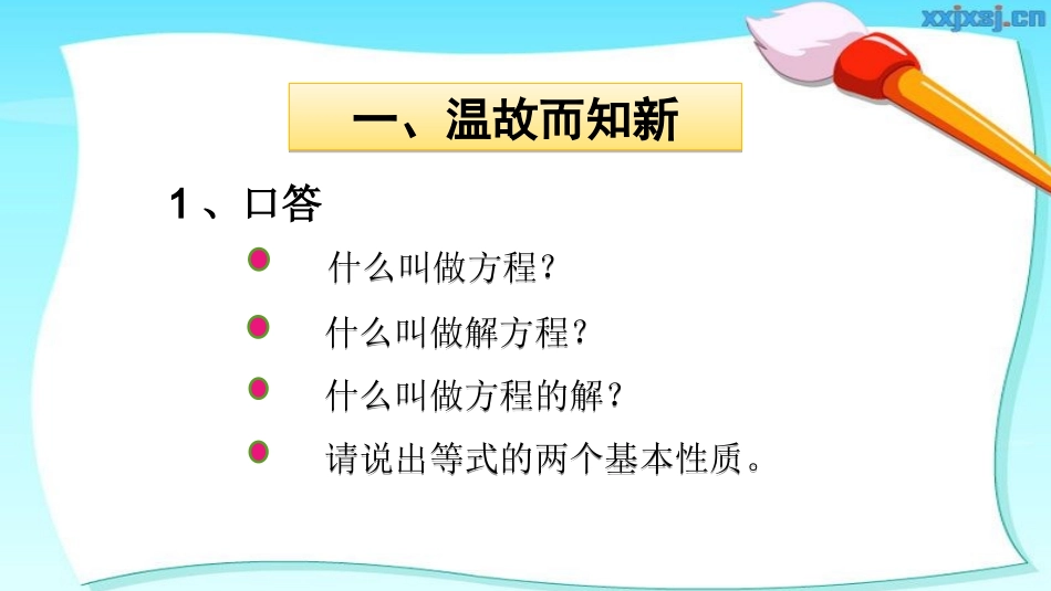 解方程(3)(2)(2)_第2页