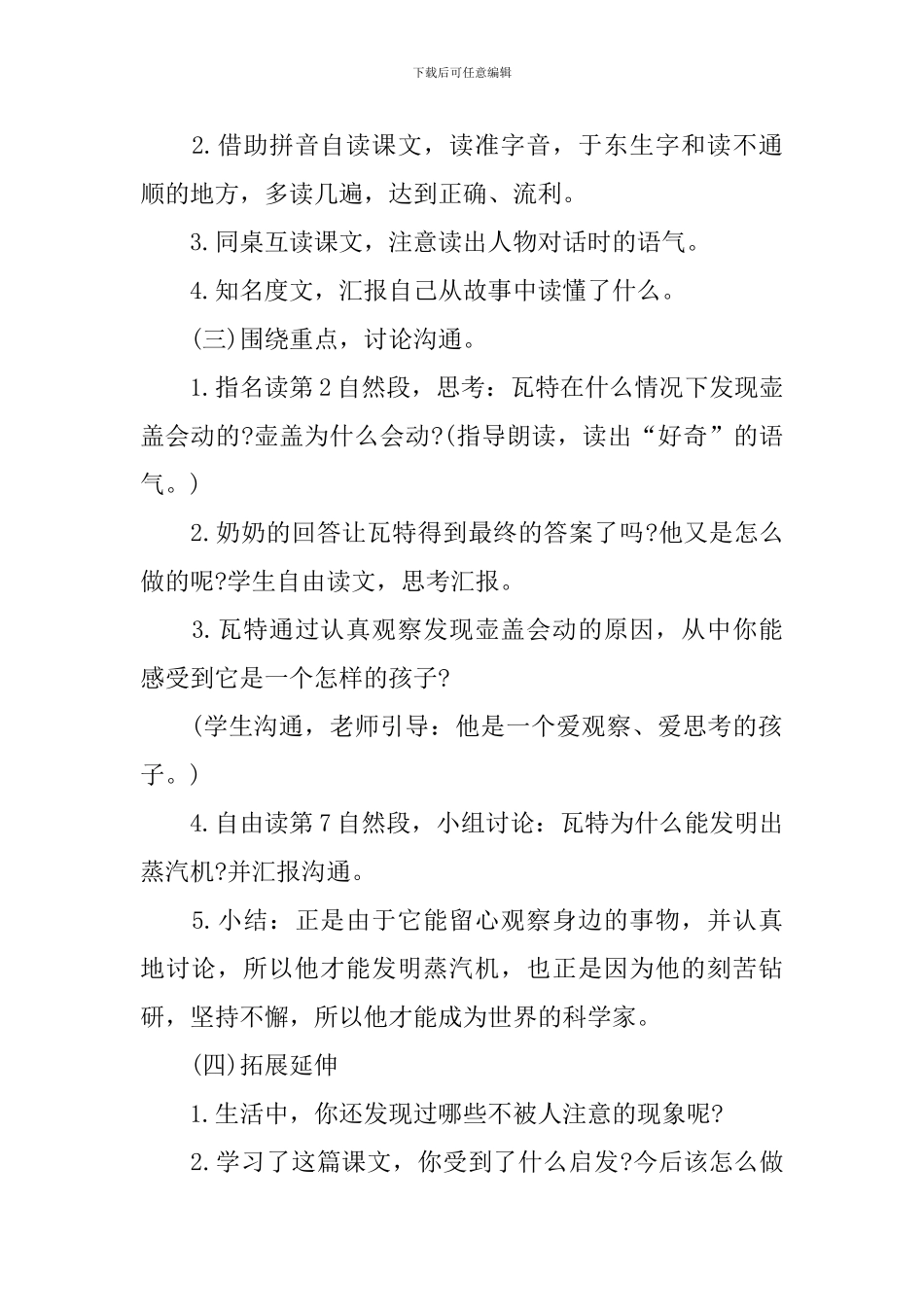 小学语文3年级下册教案范文_第2页
