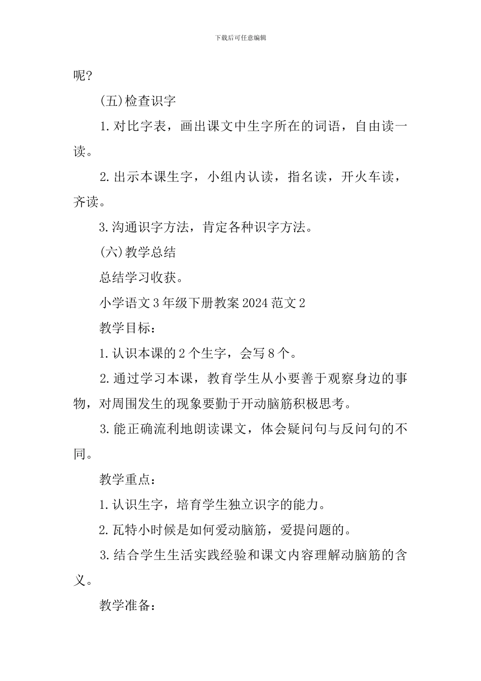 小学语文3年级下册教案范文_第3页