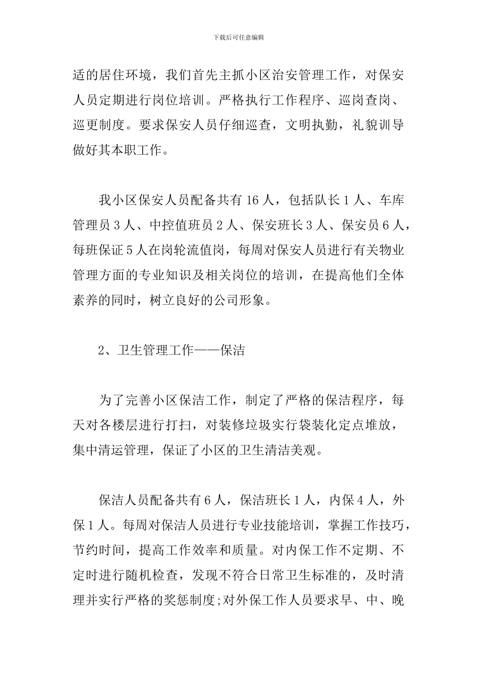 物业管理处年终工作总结_第2页