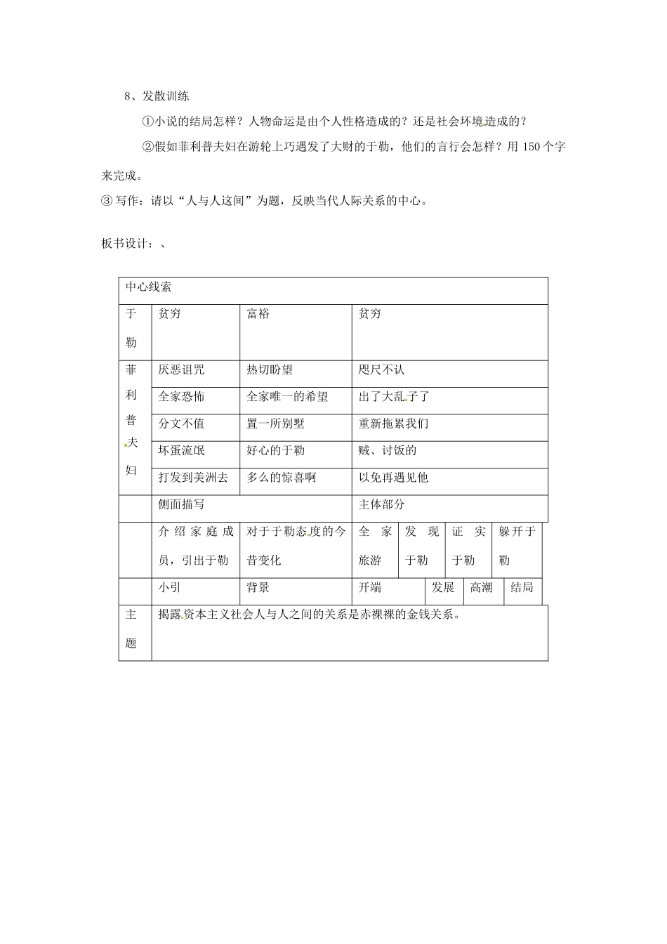 安徽省安庆市第九中学九年级语文上册 11.我的叔叔于勒教案 新人教版_第2页