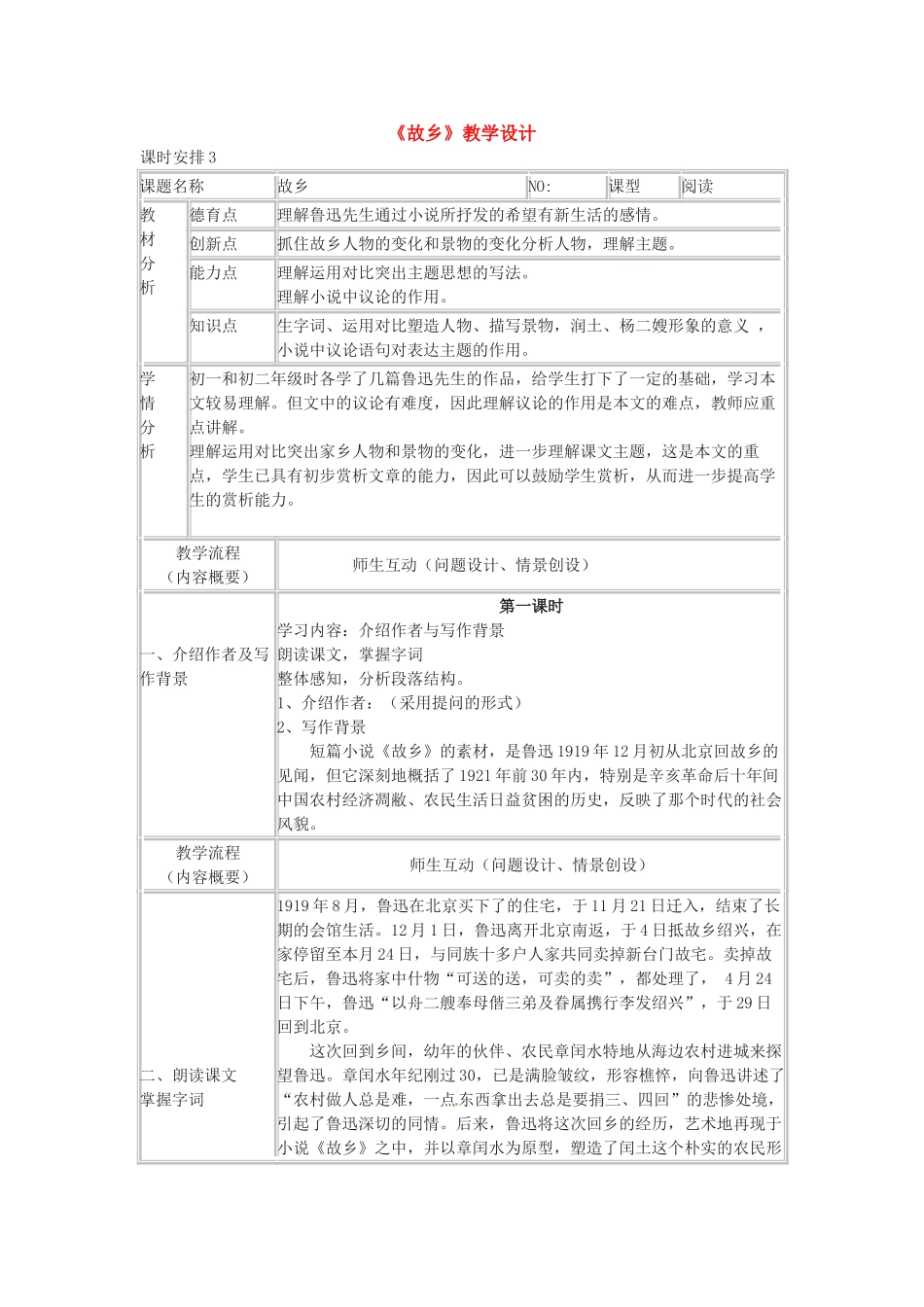 九年级语文下册第13课《故乡》教案语文版_第1页