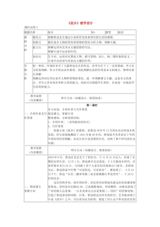 九年级语文下册第13课《故乡》教案语文版