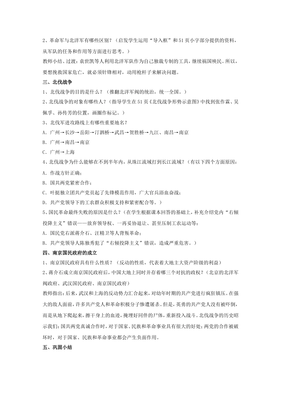 《国民革命》教学设计_第2页