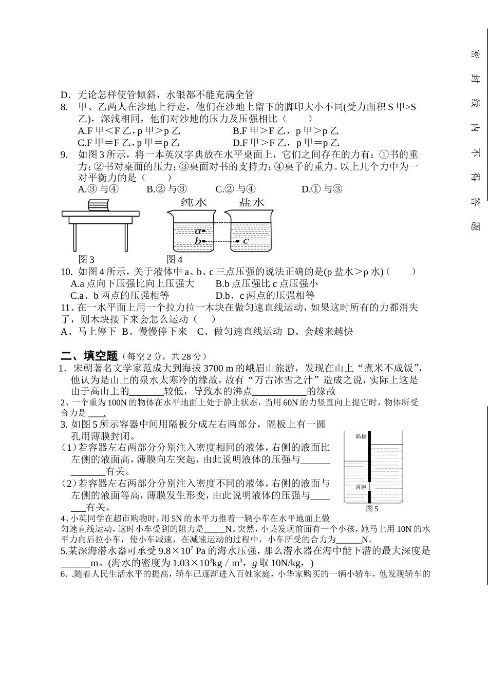 安徽省合肥市长陔中心学校2014年八年级下学期期中考试物理试卷_第2页