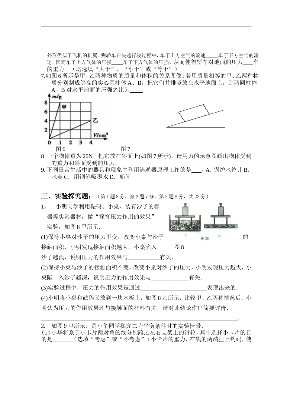 安徽省合肥市长陔中心学校2014年八年级下学期期中考试物理试卷_第3页