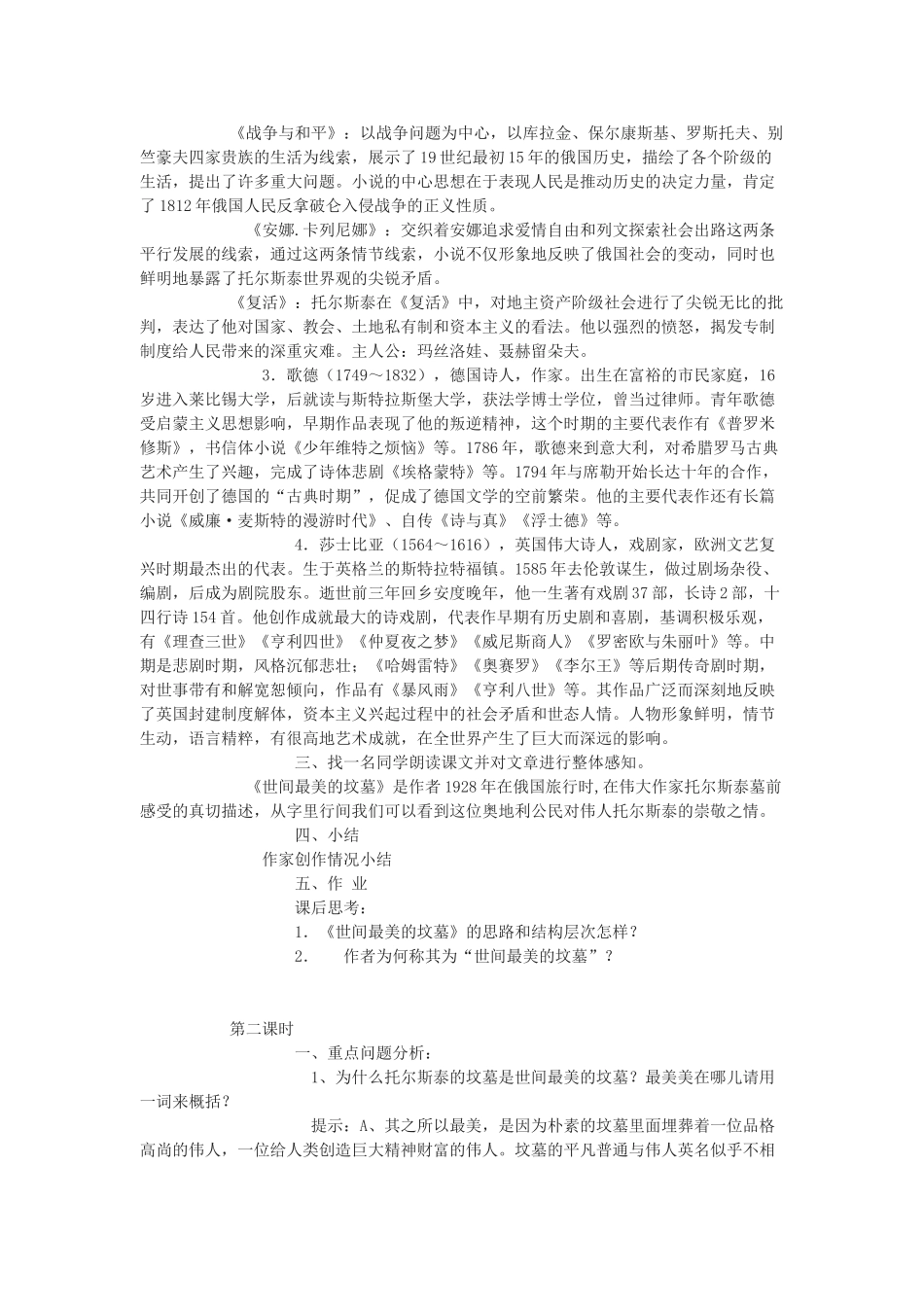 九年级语文上册《世间最美的坟墓》教学设计2长春版_第2页