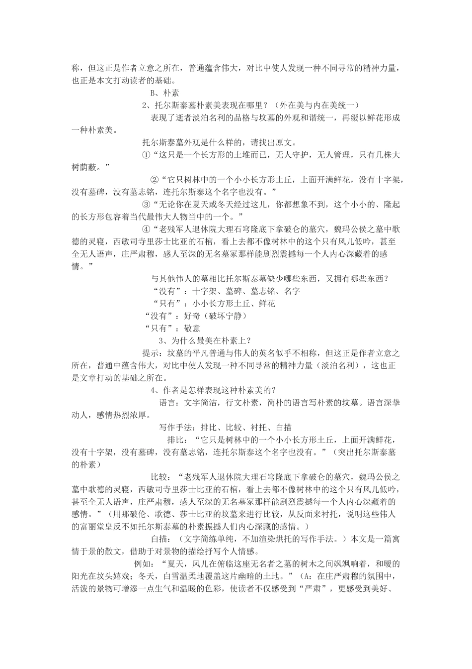 九年级语文上册《世间最美的坟墓》教学设计2长春版_第3页