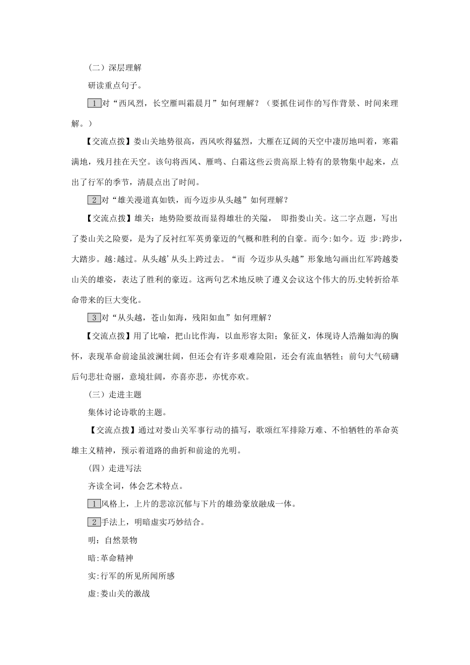 九年级语文下册 第二单元 5 词两首教案 语文版-语文版初中九年级下册语文教案_第3页