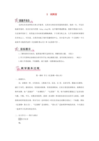九年级语文下册 第二单元 5 词两首教案 语文版-语文版初中九年级下册语文教案