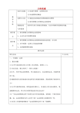 甘肃省永靖县刘家峡中学九年级物理全册 力和机械教案 新人教版