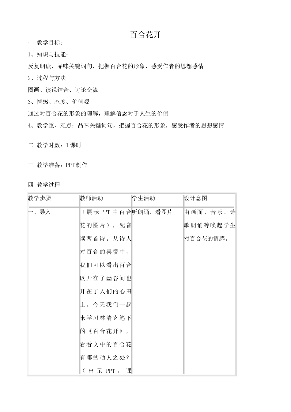 九年级语文下册百合花开_第1页