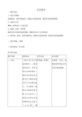 九年级语文下册百合花开