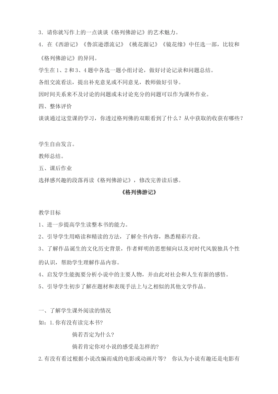 广东省深圳市福田云顶学校九年级语文上册 名著推荐与阅读《格列佛游记》教案 苏教版_第2页
