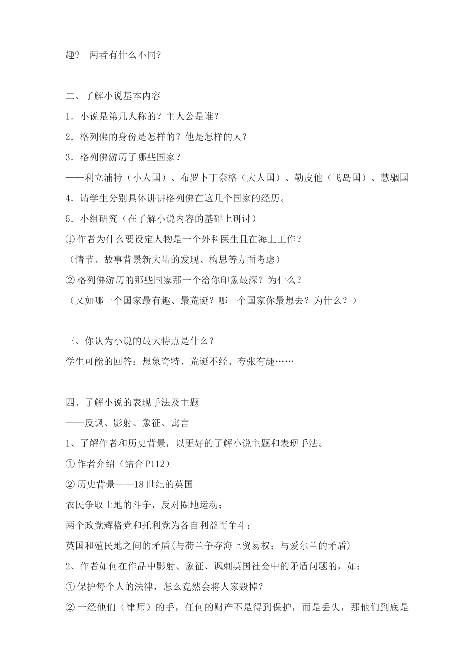 广东省深圳市福田云顶学校九年级语文上册 名著推荐与阅读《格列佛游记》教案 苏教版_第3页
