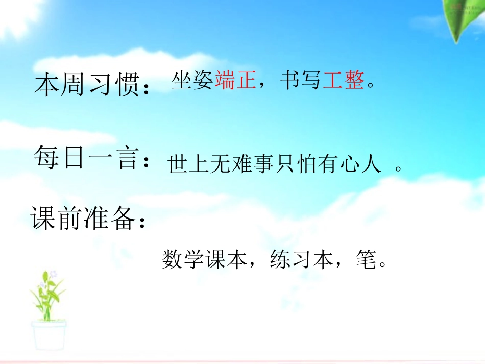第五单元第4课时《24时记时法》_第1页