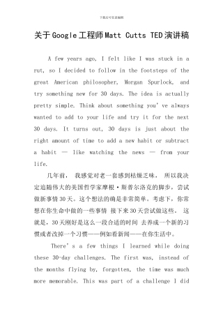 关于Google工程师Matt-Cutts-TED演讲稿