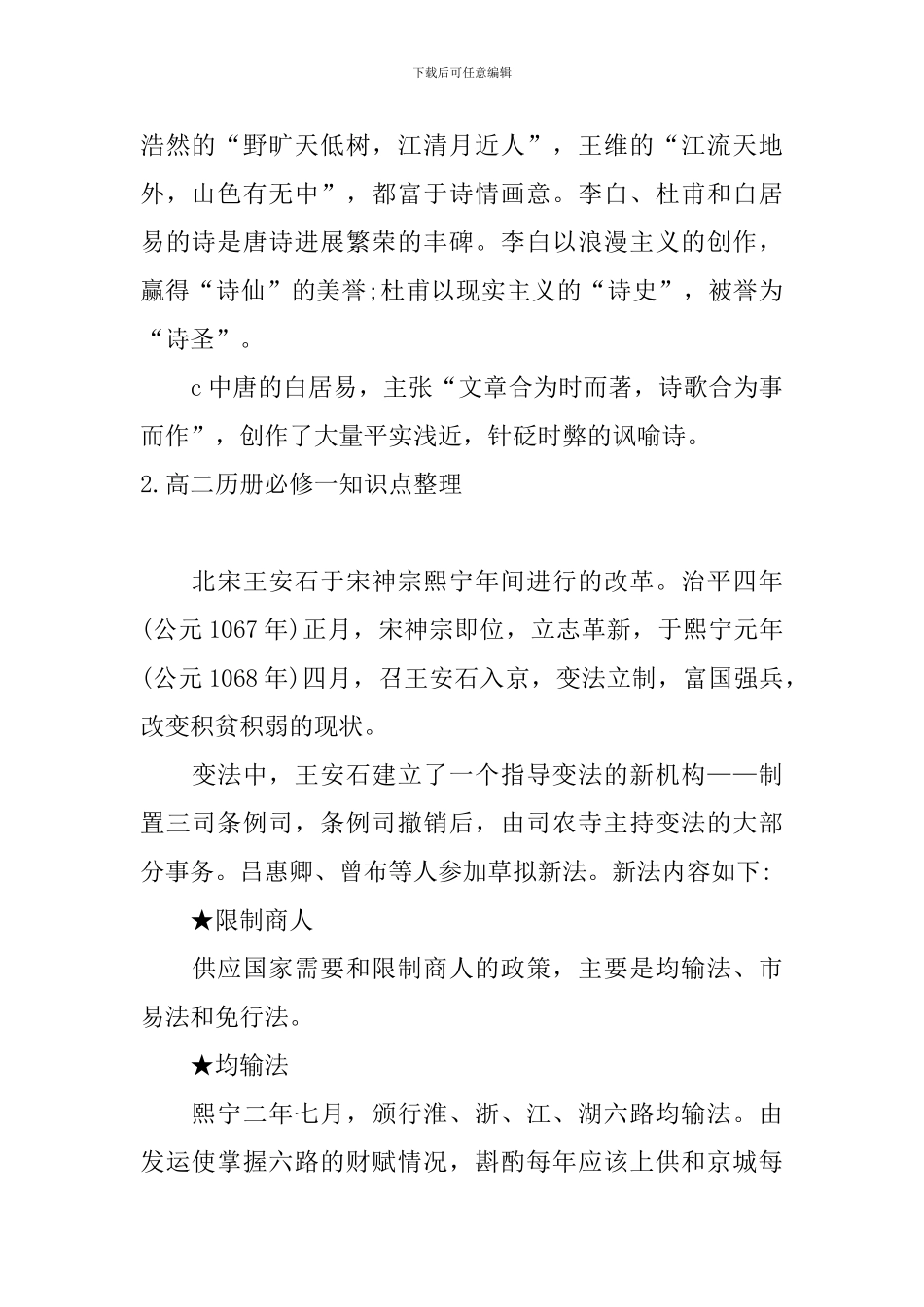 高二历册必修一知识点整理_第2页