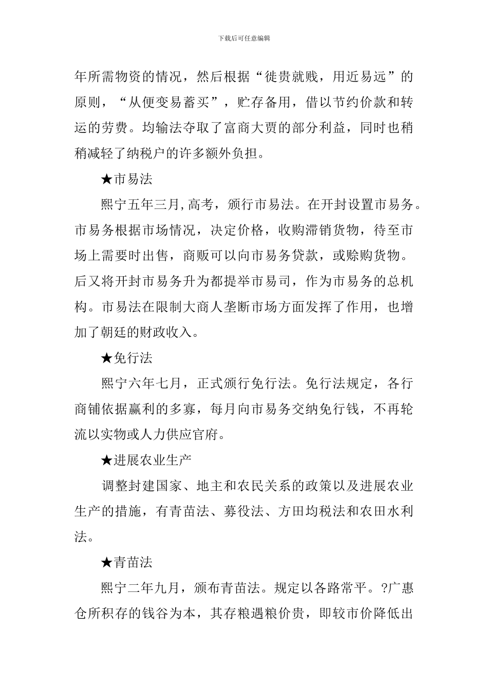 高二历册必修一知识点整理_第3页