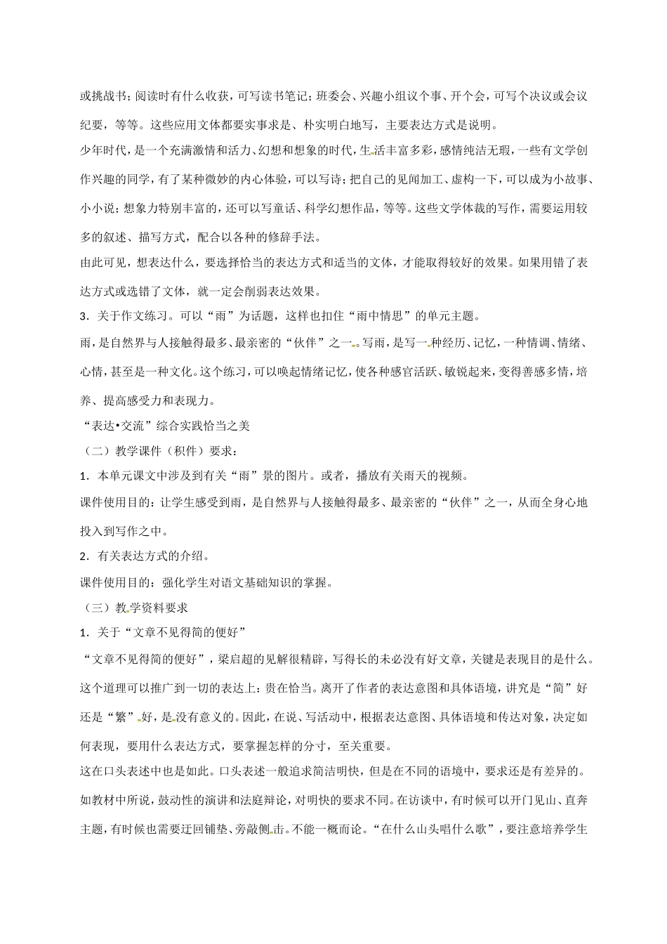 湖南益阳市八年级语文上册 第六单元 雨中情思“表达交流”综合实践恰当之美教案 北师大版-北师大版初中八年级上册语文教案_第3页