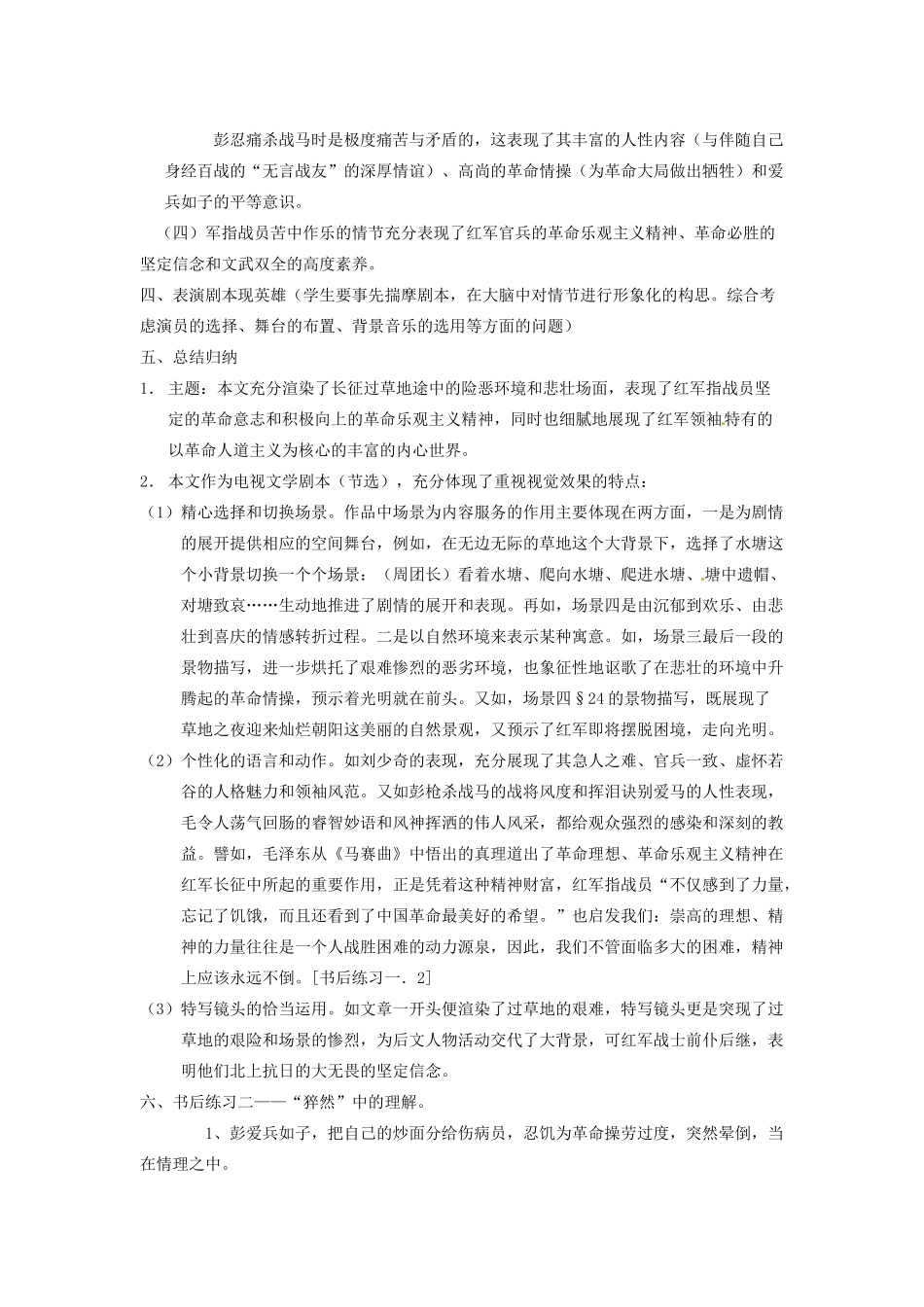 江苏省沭阳县广宇学校八年级语文上册《长征节选》教案 苏教版_第2页