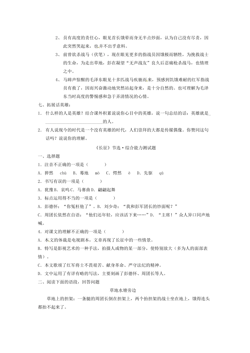 江苏省沭阳县广宇学校八年级语文上册《长征节选》教案 苏教版_第3页