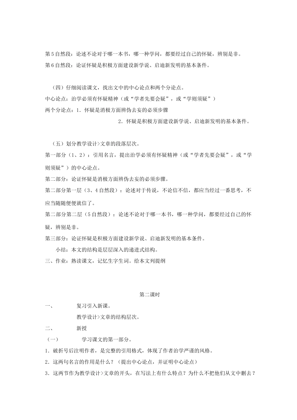 金识源秋八年级语文上册 第三单元 17《怀疑与学问》教案 鲁教版五四制-鲁教版五四制初中八年级上册语文教案_第2页
