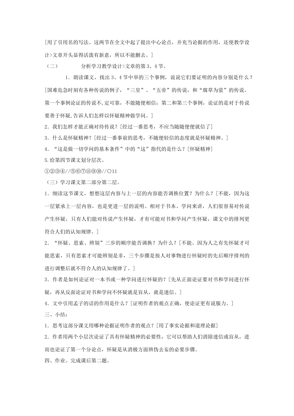 金识源秋八年级语文上册 第三单元 17《怀疑与学问》教案 鲁教版五四制-鲁教版五四制初中八年级上册语文教案_第3页