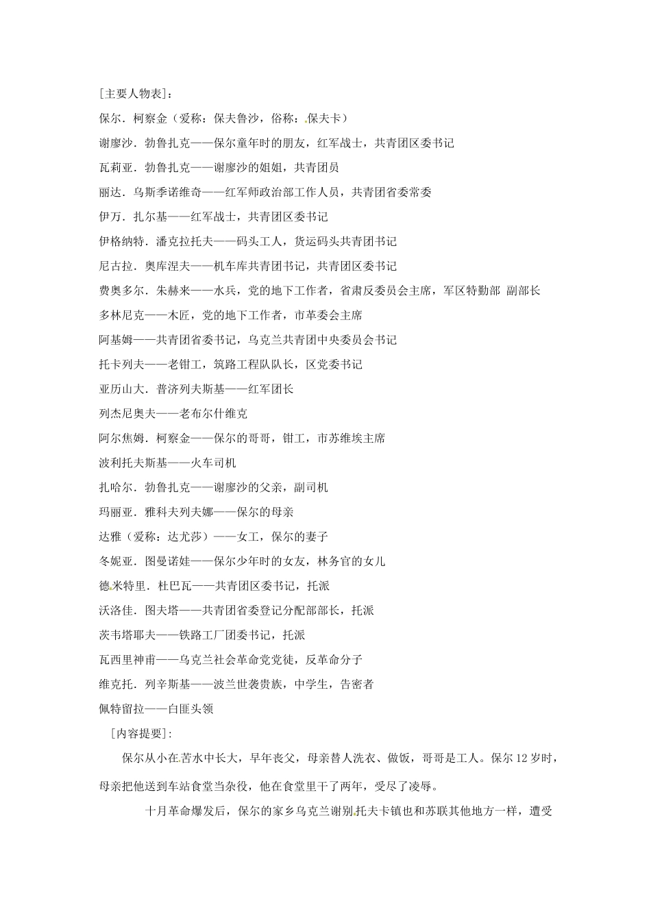 江苏省大丰市万盈二中八年级语文上册《钢铁是怎样炼成的》教案 苏教版_第2页