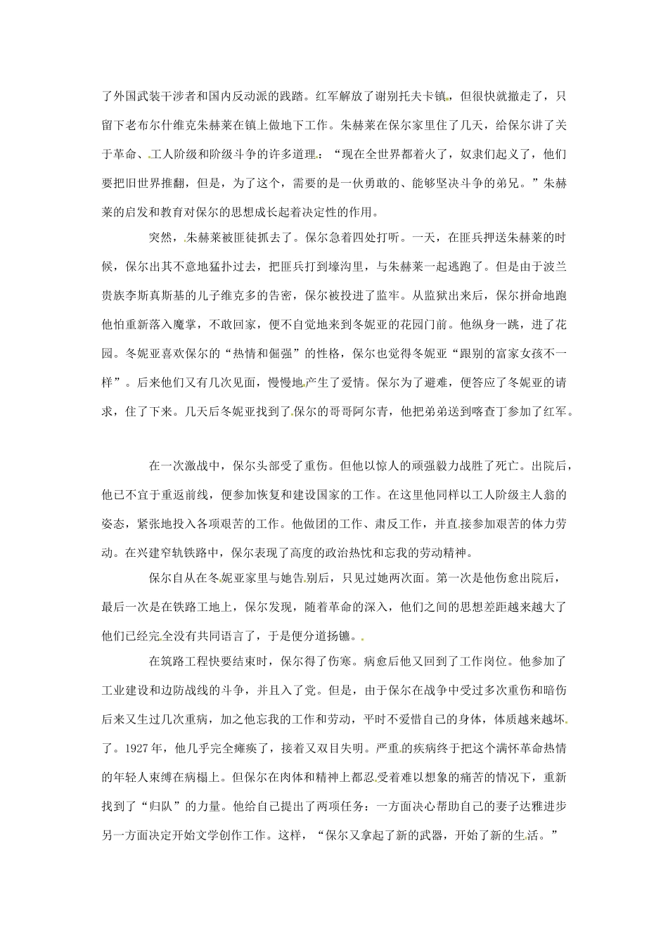 江苏省大丰市万盈二中八年级语文上册《钢铁是怎样炼成的》教案 苏教版_第3页