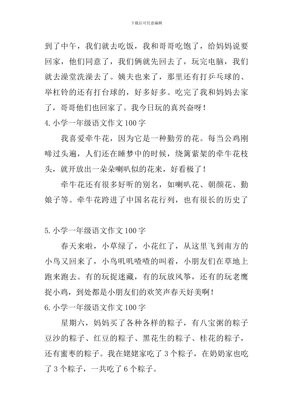 小学一年级语文作文100字9篇_第2页
