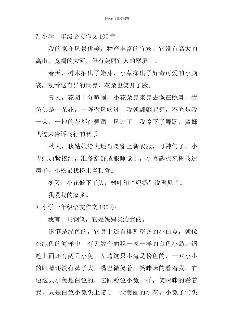 小学一年级语文作文100字9篇_第3页