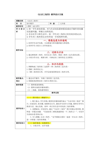 《认识三角形》教学设计方案