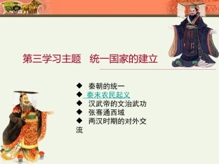 第10课--秦末农民起义