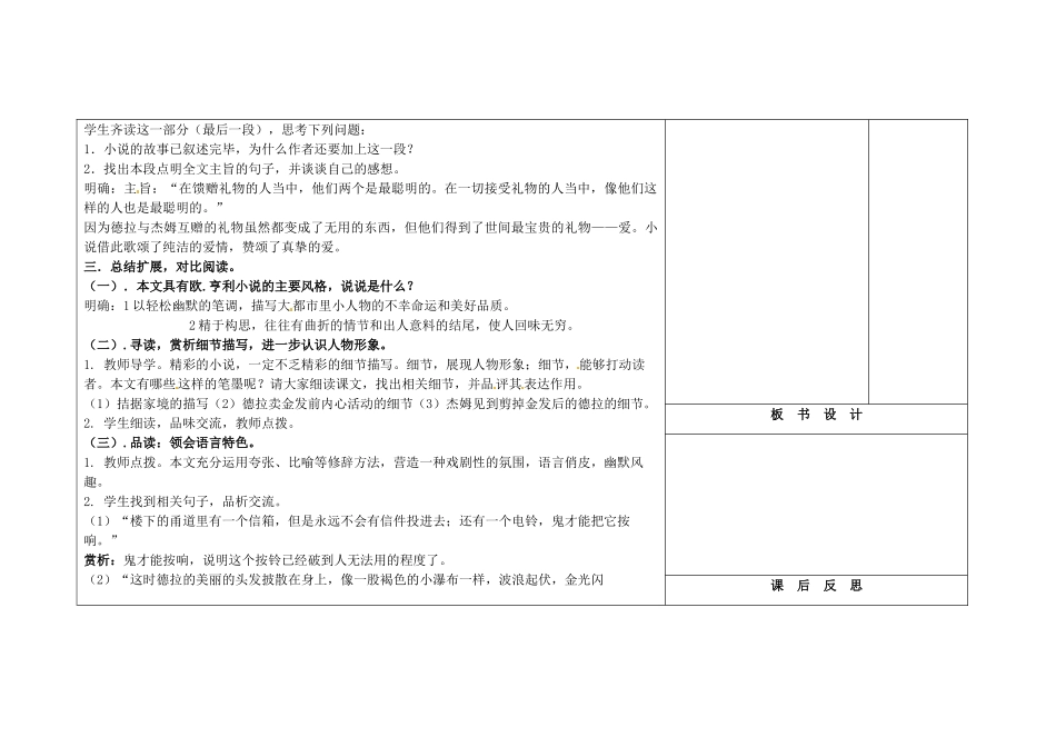 吉林省长春市第一零四中学九年级语文上册 麦琪的礼物（第2课时）教案 长春版_第2页