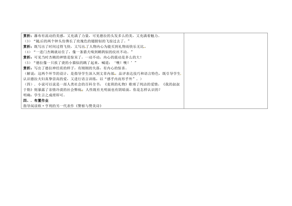 吉林省长春市第一零四中学九年级语文上册 麦琪的礼物（第2课时）教案 长春版_第3页